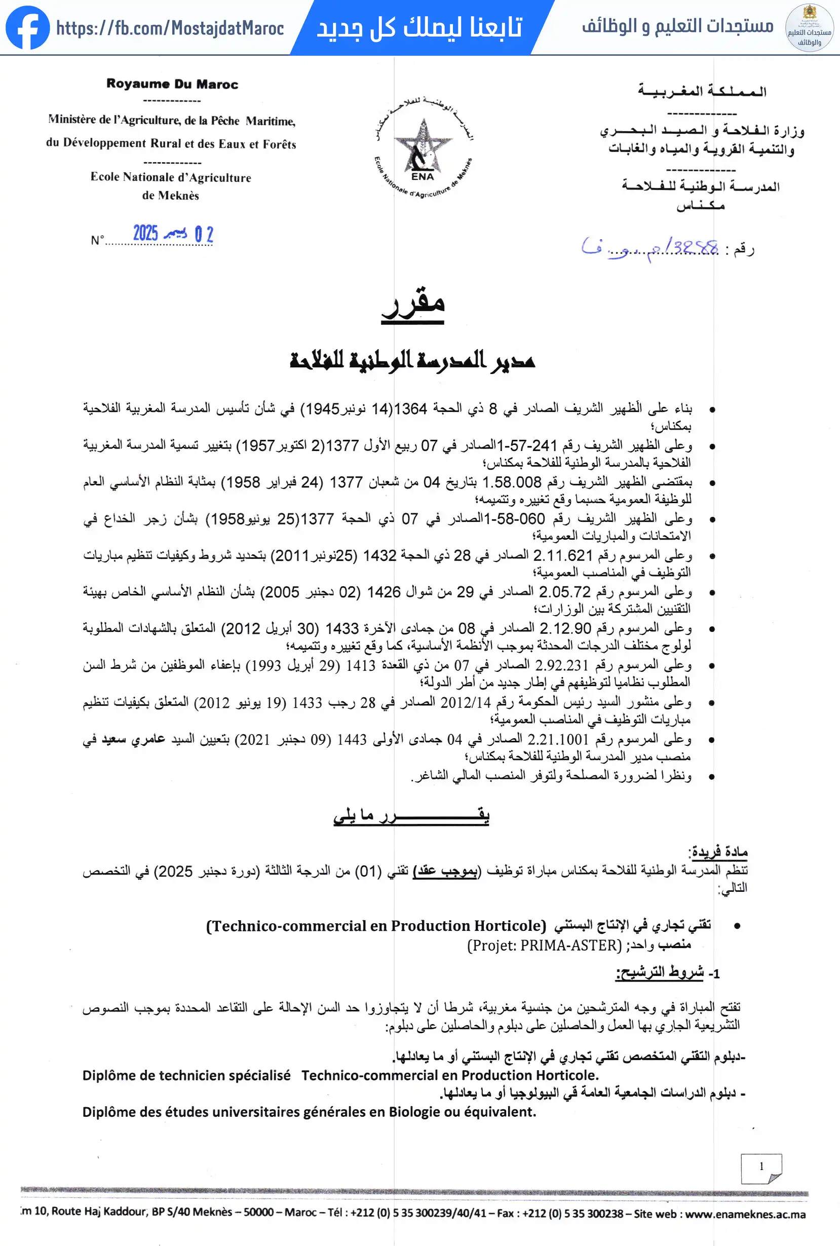 مباراة لتوظيف تقني من الدرجة الثالثة - سلم 9 - 1